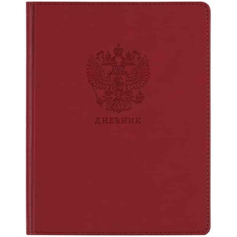 Дневник для 1-11 классов "Моя Россия. Красный" кожзам обложка (BG)