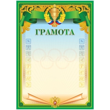 28142 Грамота спортивная