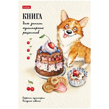 Книга для записи кулинарных рецептов ф.А5 80л картон склейка Корги-сладкоежка (BG)