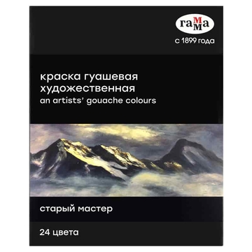 Гуашь 24 цвета Сонет 18мл (Гамма)