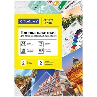 Пленка для ламинирования ф. А4 (216*303мм)  плотность 75 мкм в упак.100шт (Office Space)