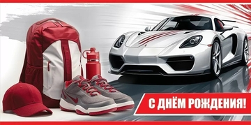 50000498 Конверт для денег "С Днём рождения!"