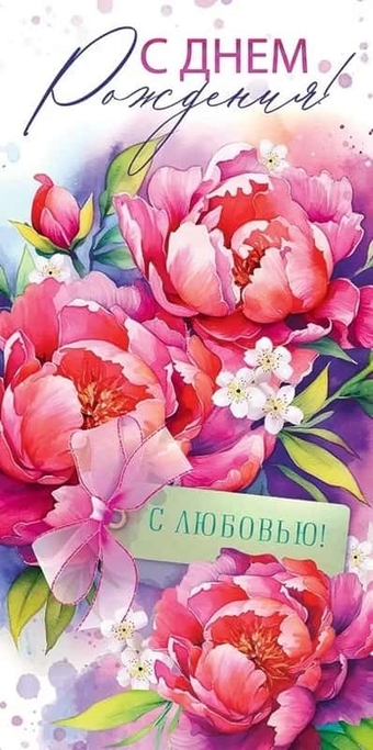 70379 Конверт для денег "С Днем рождения!"
