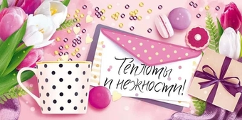 70446 Конверт для денег "Теплоты и нежности"