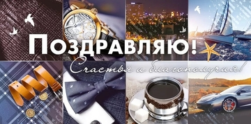70483 Конверт для денег "Поздравляю"