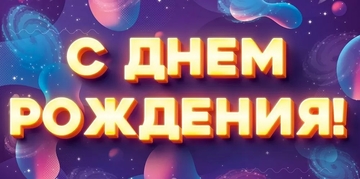 70539 Конверт для денег "С Днем Рождения!"