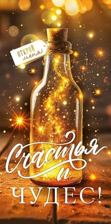 70568 Конверт для денег "Счастья и чудес"
