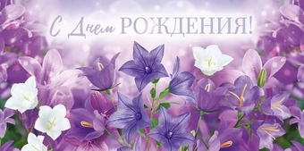 70694 Конверт для денег "С Днем рождения!"