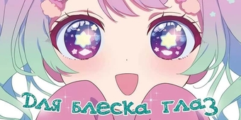 70847 Конверт для денег "Для блеска глаз."