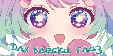 70847 Конверт для денег "Для блеска глаз."