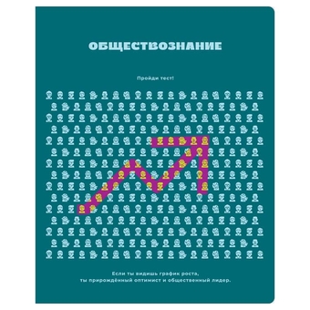 Тетрадь Обществознание 48л. А5 Профтест (BG)