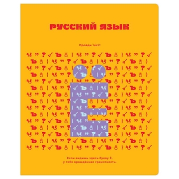 Тетрадь Русский язык 48л. А5 Профтест  (BG)