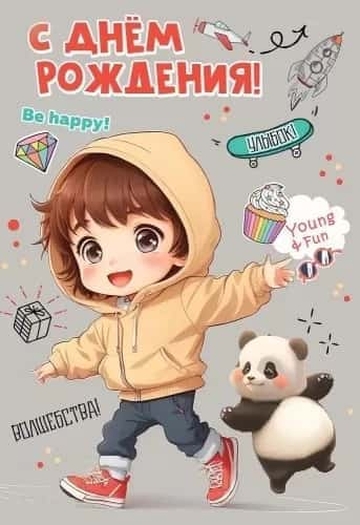 1804510 С Днем рождения! Be happy!