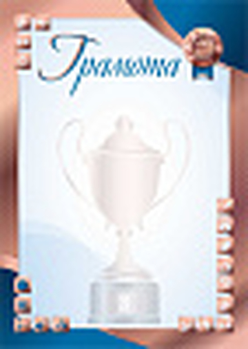 5393 Грамота спортивная