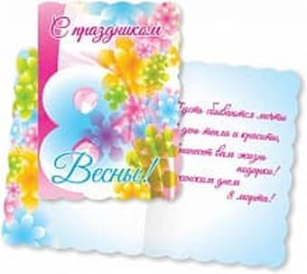 4191 С праздником весны мини