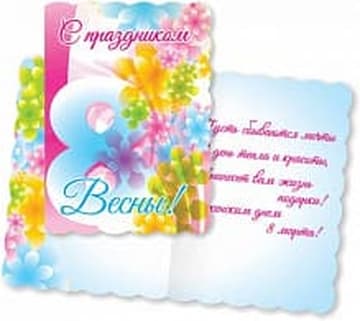 4191 С праздником весны мини