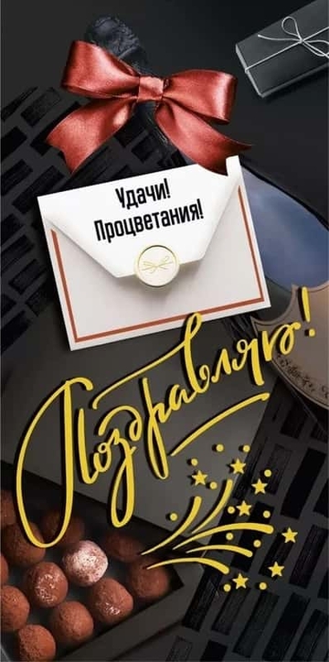 075455 Конверт для денег "Поздравляю!"