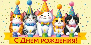 30000565 Конверт для денег "С Днем рождения!"