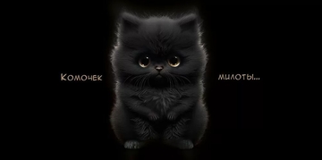 30000571 Конверт для денег "Комочек милоты..."