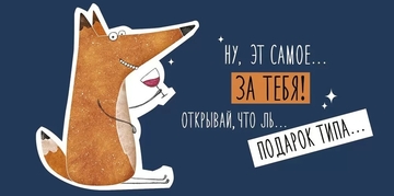 4151700 Конверт для денег "Ну, эт самое..."