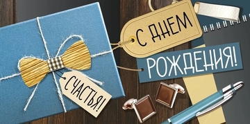 4159100 Конверт для денег "С Днем рождения!"