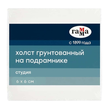 Холст на подрамнике 6*6см (Гамма)