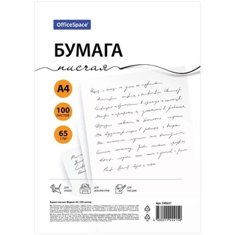 Бумага писчая ф.А4 100л 65г/м2 (Offise Space)