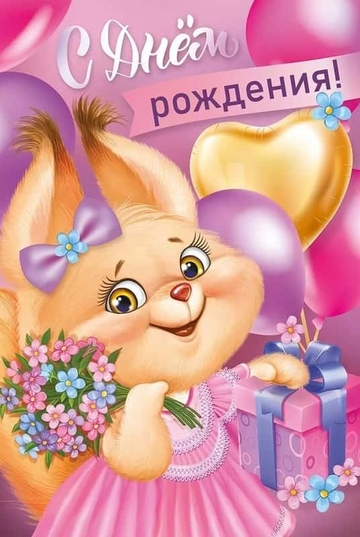 30000226 С днем рождения