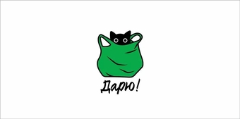 10000073 Конверт для денег "Дарю!"