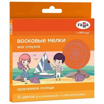 Мелки восковые 12 цветов d=8мм "Оранжевое солнце" (классич+перламутр) (Гамма)