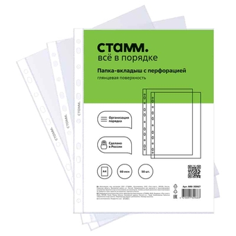 Вкладыш для папок А4 60мкм (Стамм)
