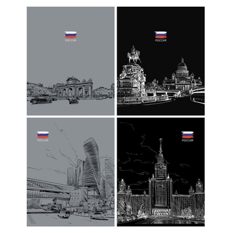 Тетрадь 48л. А5 клетка скрепка Патриотизм. Контрасты (BG)