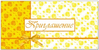 19555 Приглашение на день рождения