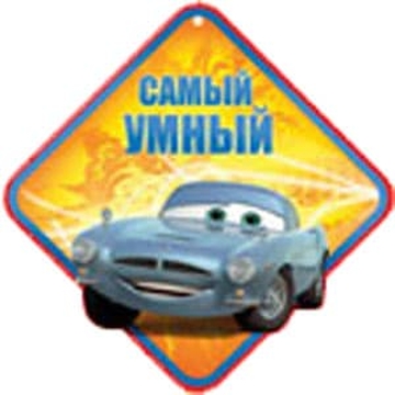 46308 Медалька САМЫЙ УМНЫЙ