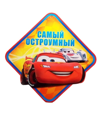 46310 Медалька САМЫЙ ОСТРОУМНЫЙ