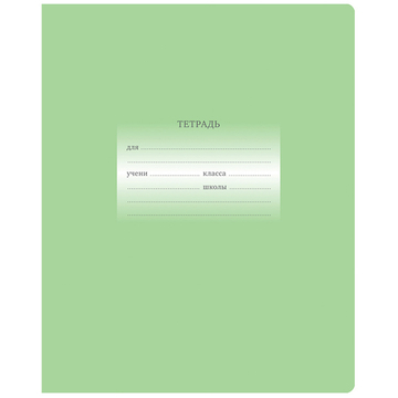 Тетрадь 24 листа ф.А5 линия Первоклассная светло-зеленая (BG)