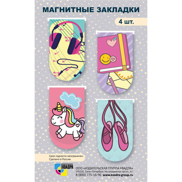 Закладки магнитные Аксессуары 4шт
