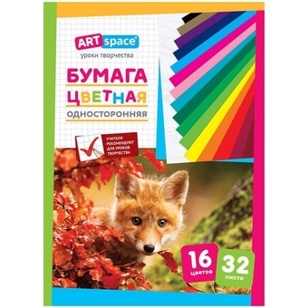 Бумага А4 16 цветов 32л. односторонняя (Спейс)