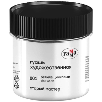 Гуашь белила цинковые 110мл "Старый мастер" (Гамма)