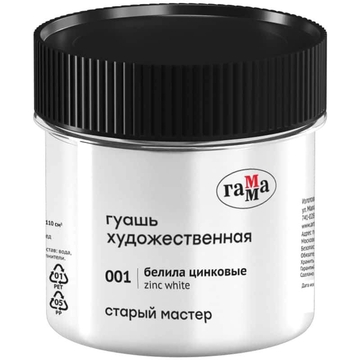 Гуашь белила цинковые 110мл "Старый мастер" (Гамма)
