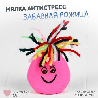 Игрушка антистресс Забавная рожица  цвета МИКС 1565656                        