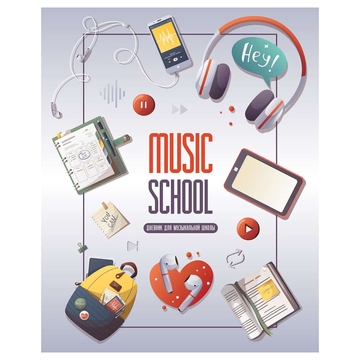 Дневник для музыкальной школы Music school  мягкая обложка ( ArtSpace)
