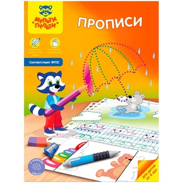 Пропись А4 16стр. (Мульти-Пульти)
