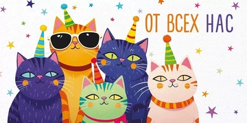 30000308 Конверт для денег От всех нас 