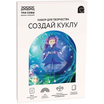 Набор для творчества Создай куклу "Фея воды" (ТРИ СОВЫ)