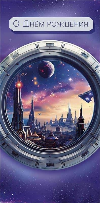 0319691 Конверт для денег В день рождения