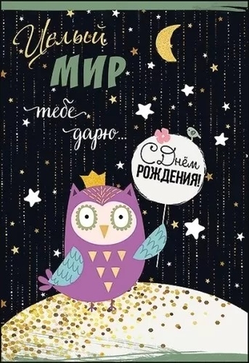 1803091 С Днем рождения!
