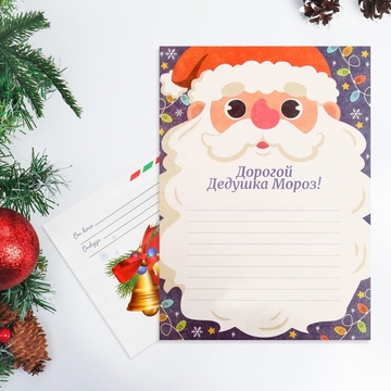 Письмо Деду Морозу "Дедушка Мороз и гирлянды" с конвертом 9927806