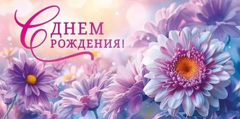 70868 Конверт для денег "С Днем рождения!"