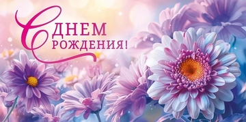 70868 Конверт для денег "С Днем рождения!"